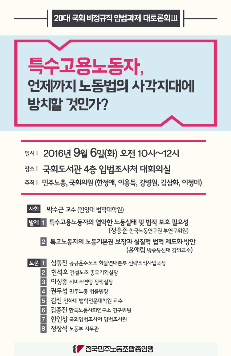 특고 토론회웹자보.jpg
