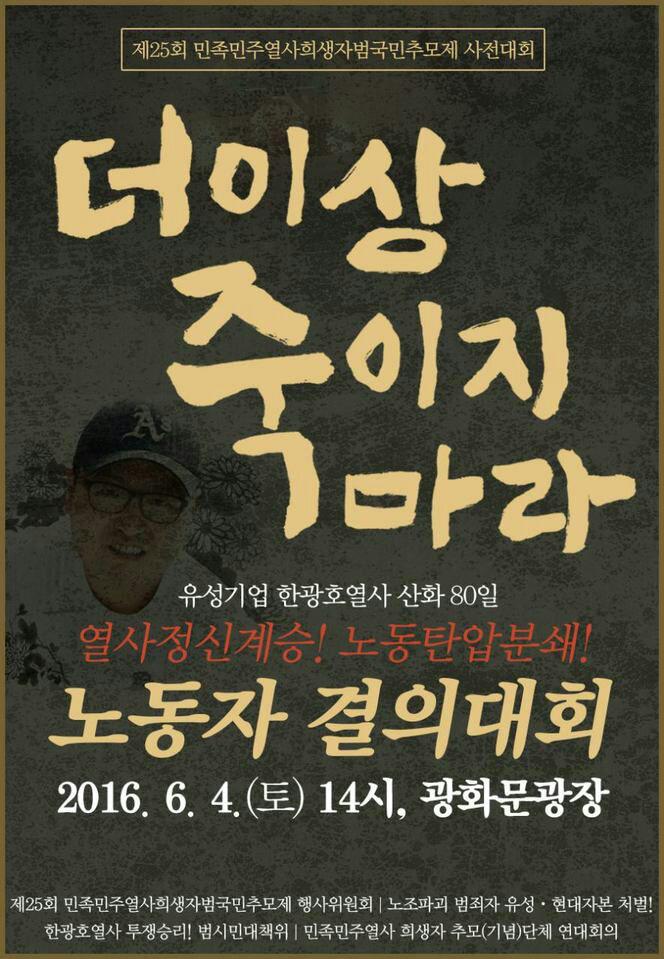 열사정신계승! 노동탄압 분쇄! 노동자결의대회.jpg