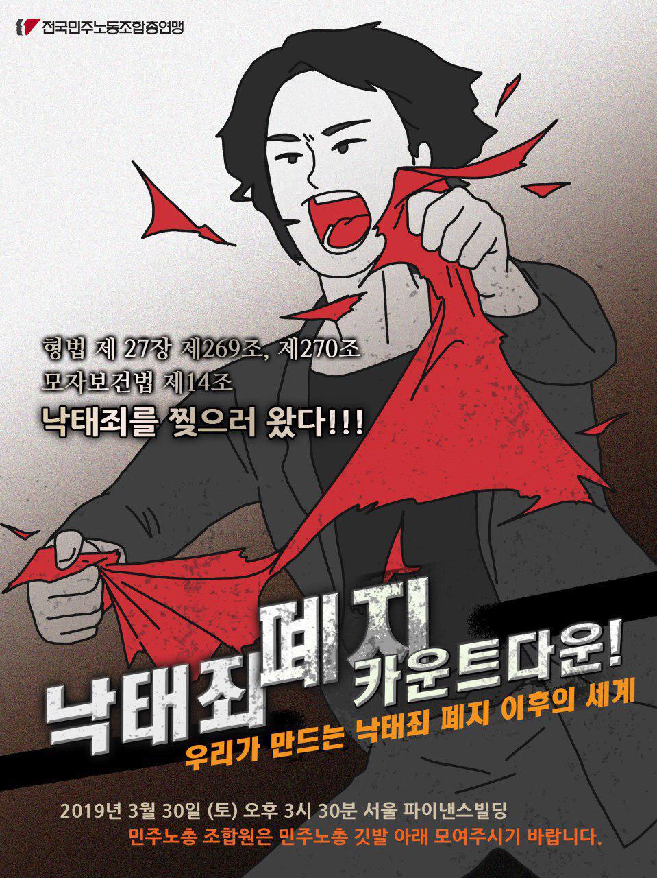 낙태죄.jpg
