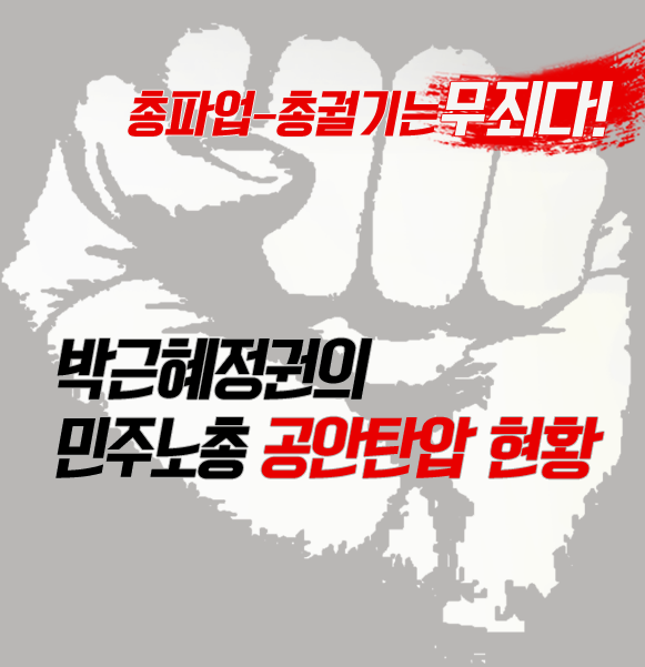 공안탄압.png