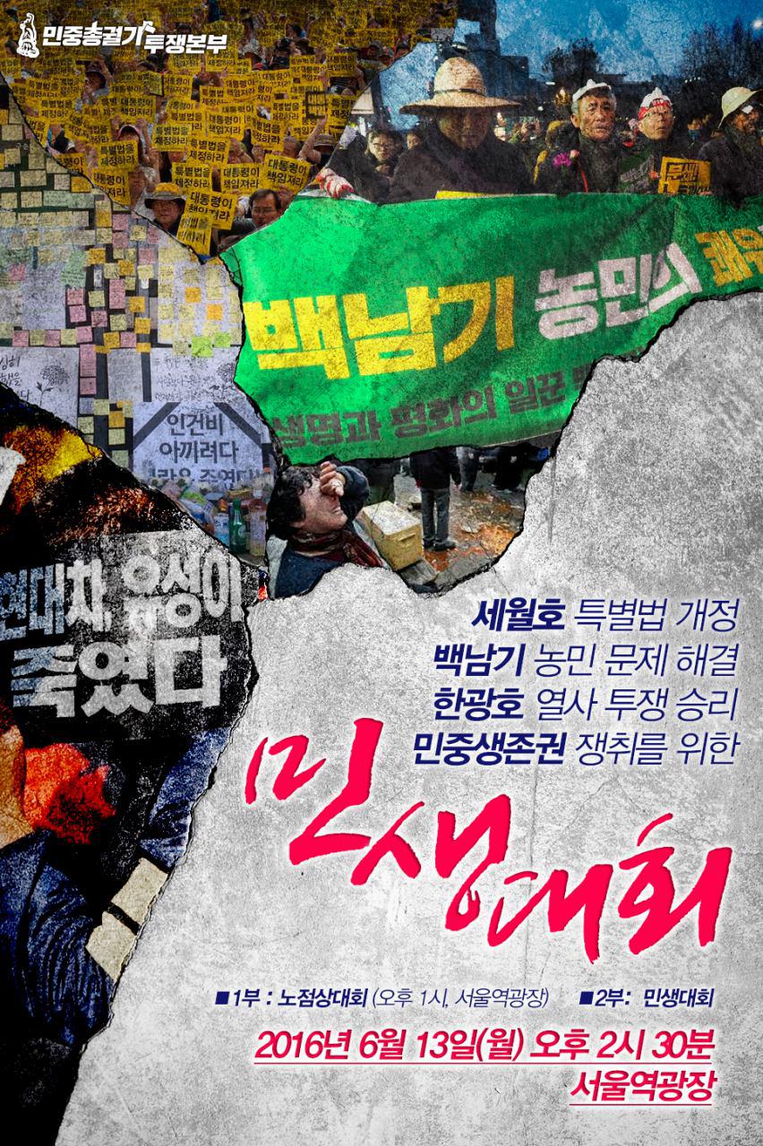 613민생대회.jpg