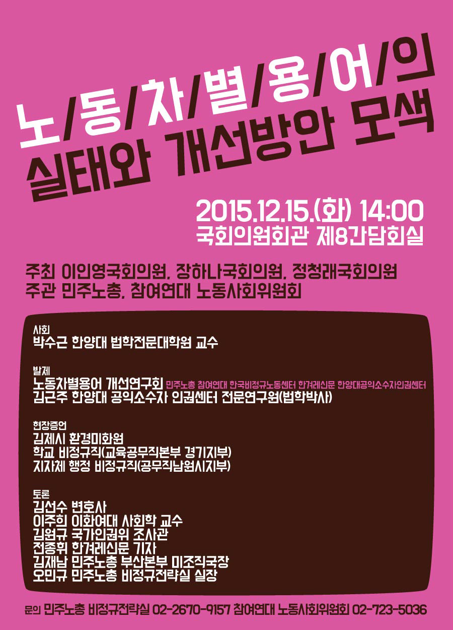 노동차별토론회웹자보 3.jpg