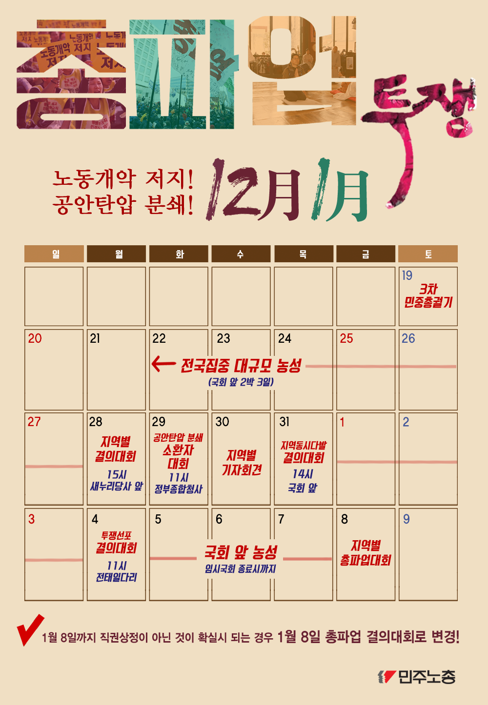 투쟁-웹자보.png