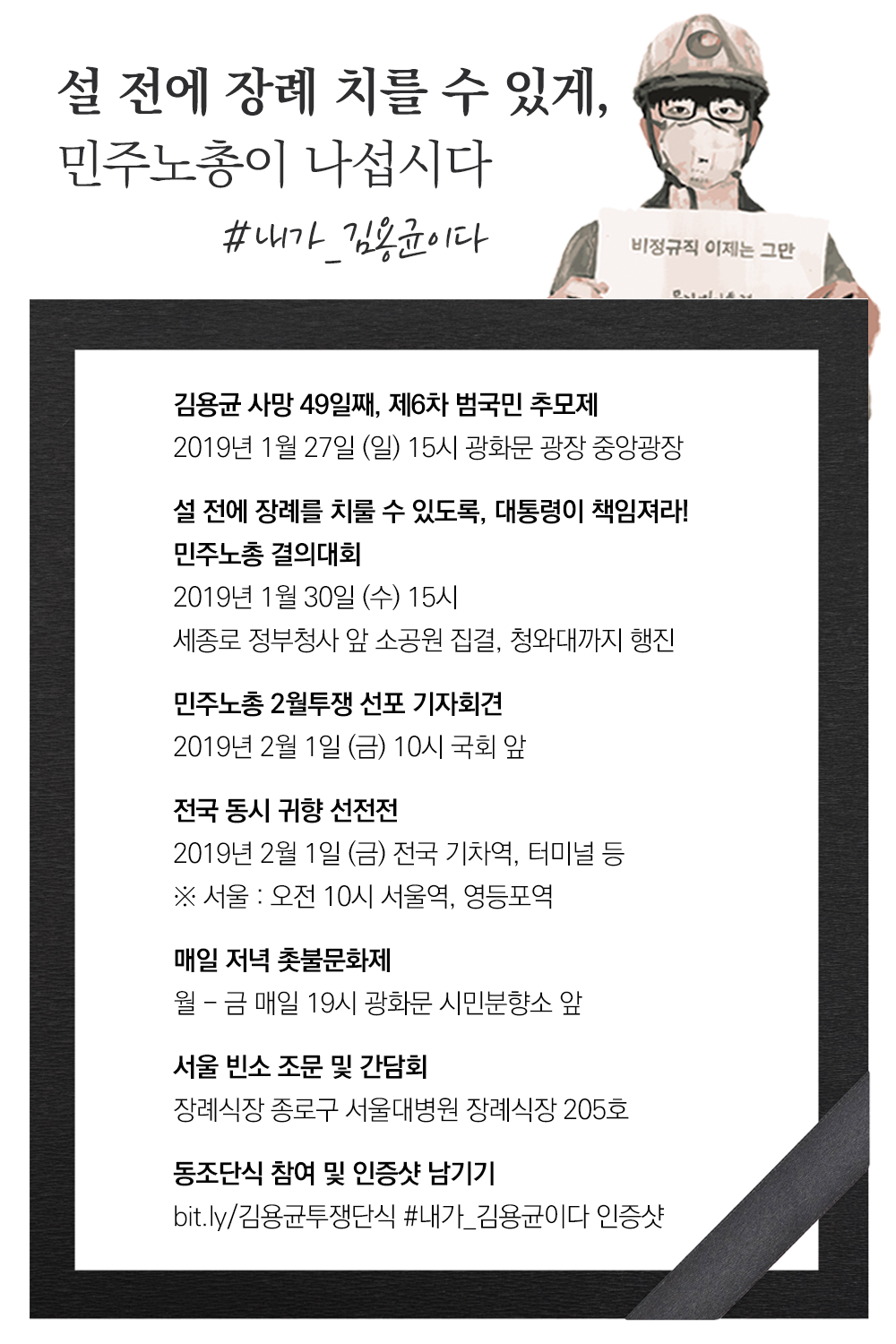 190124_민주노총.png