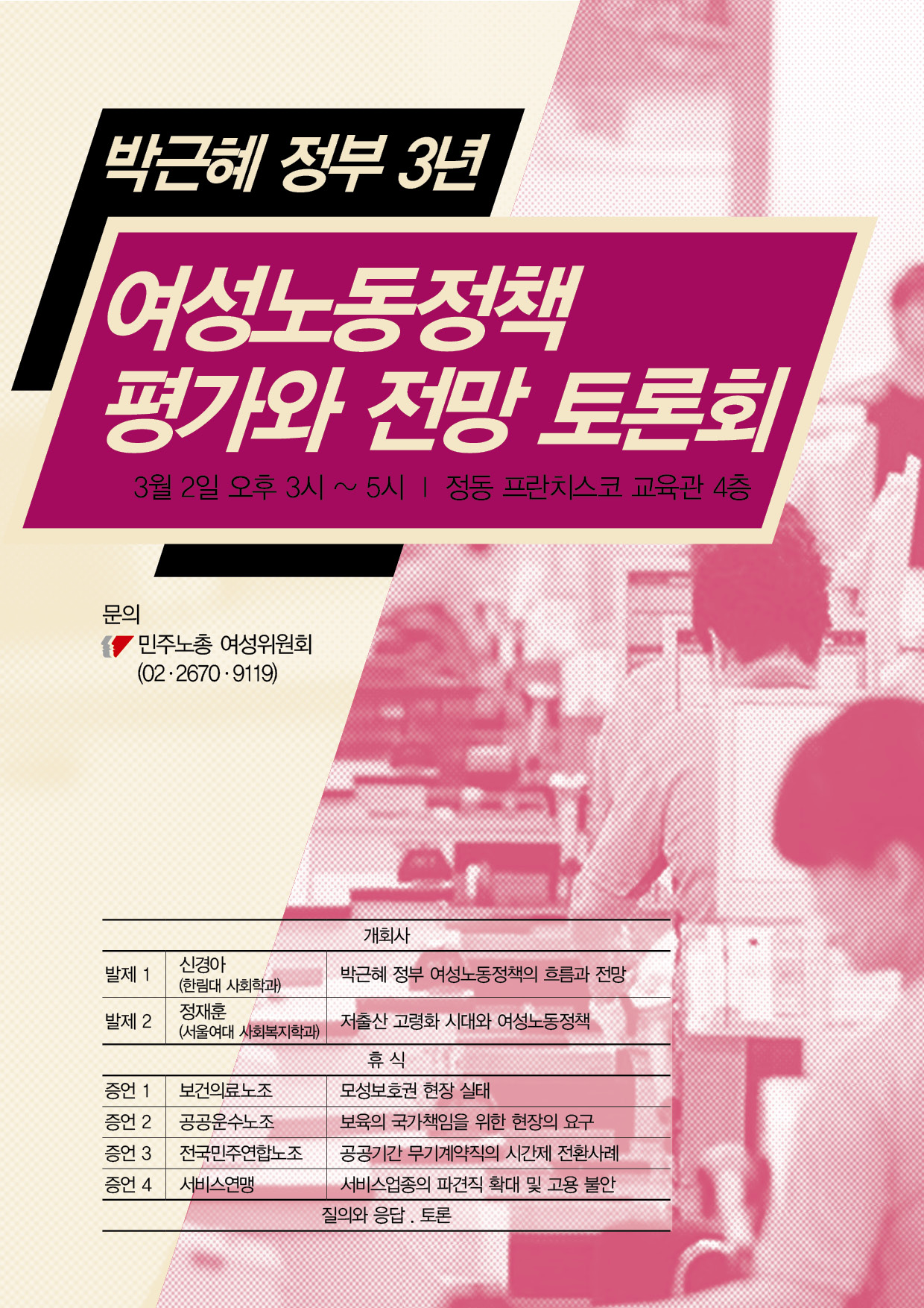 사본 -0225 민주노총 여성위_웹자보 3차 수정.jpg