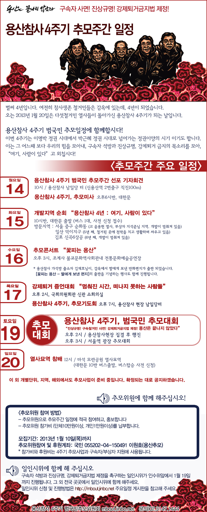 용산참사4주기.jpg