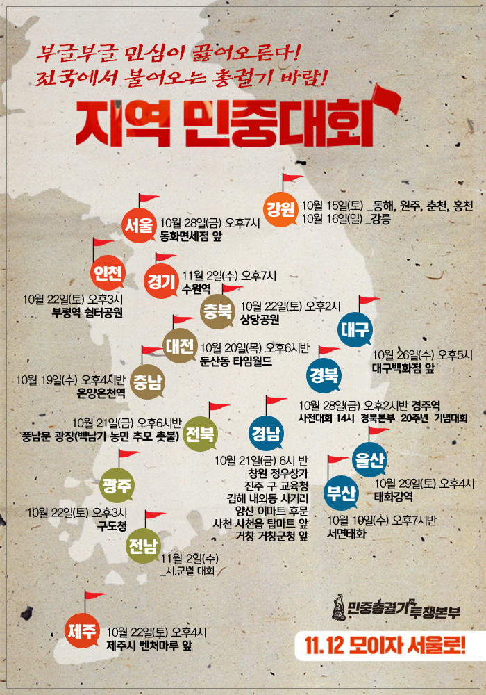 지역-민중대회.jpg