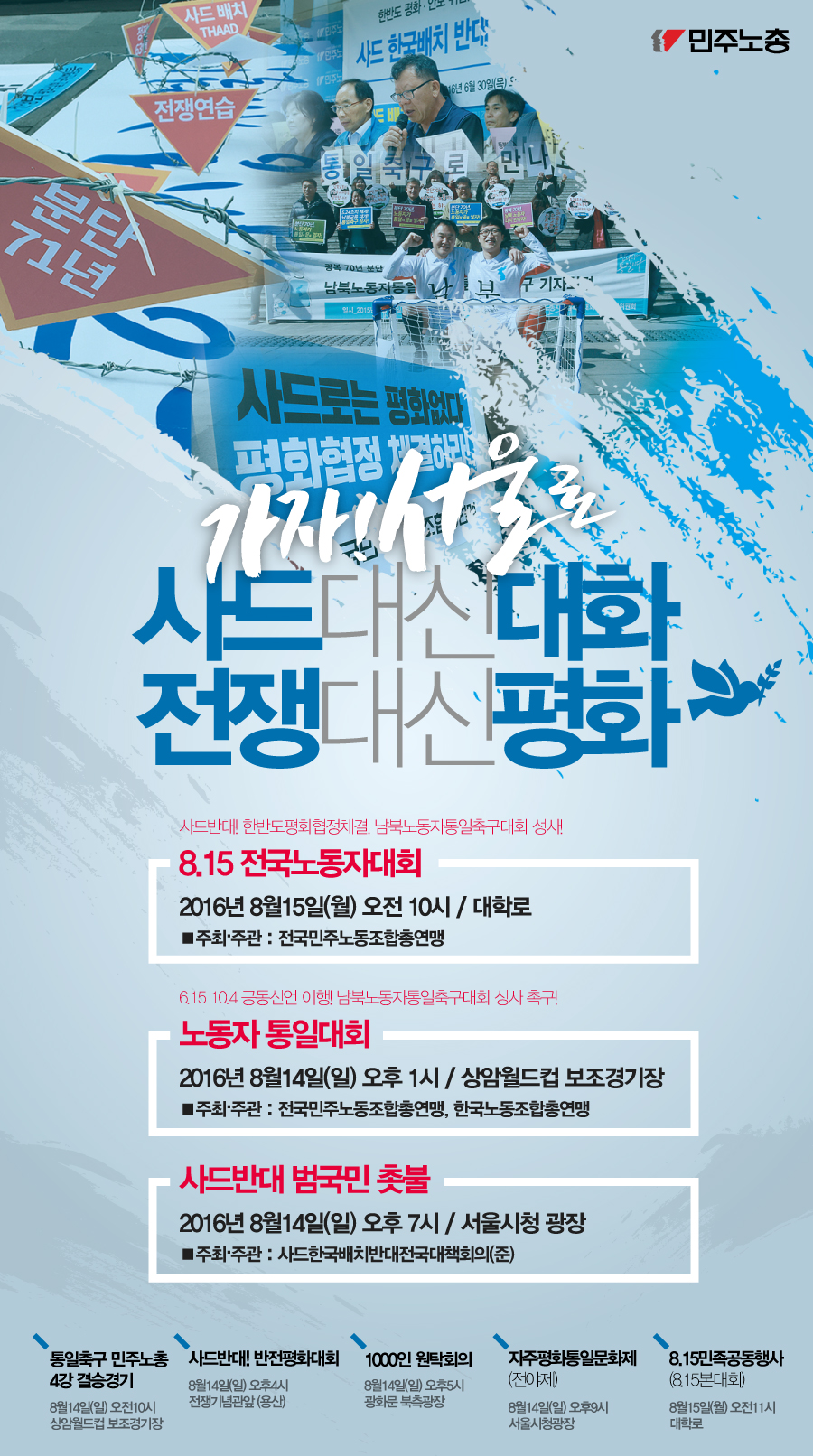 민주노총-815.jpg