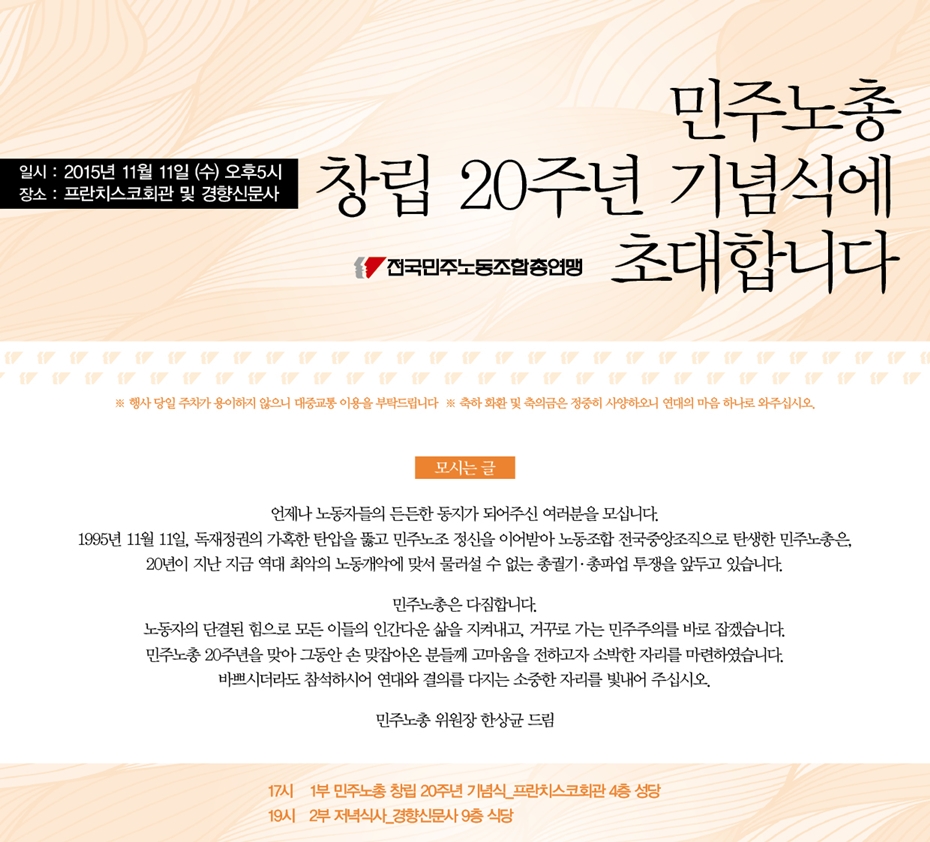 민주노총20주년초청장.jpg
