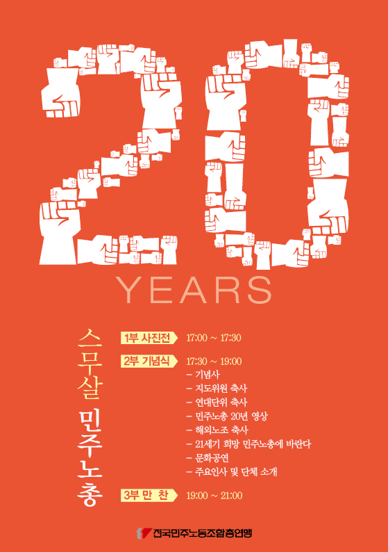 2015-1109민주노총_초대장_2차수정.jpg