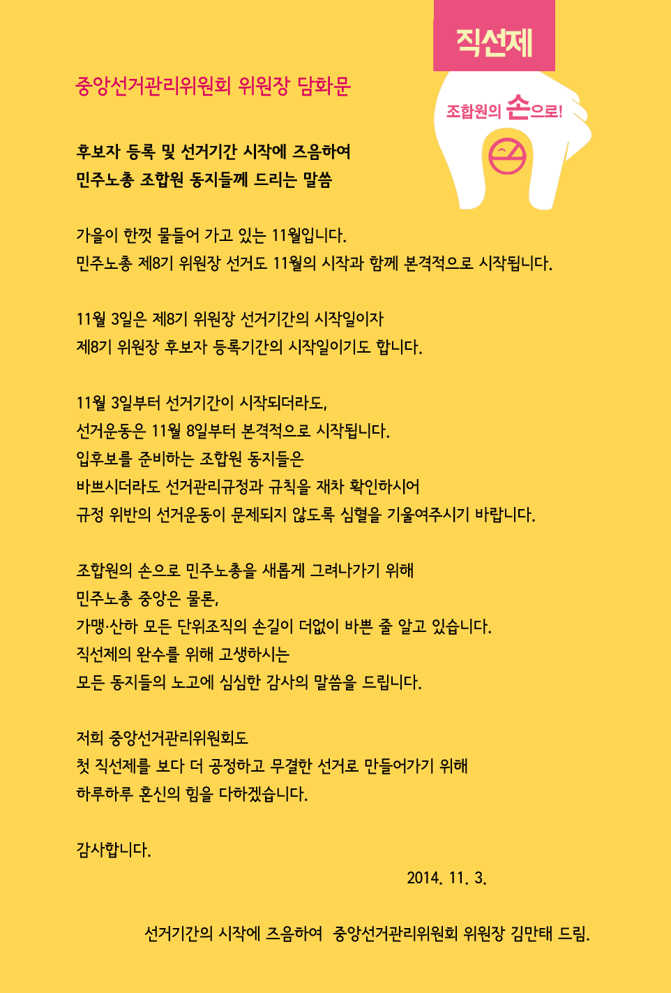 위원장-담화문.png
