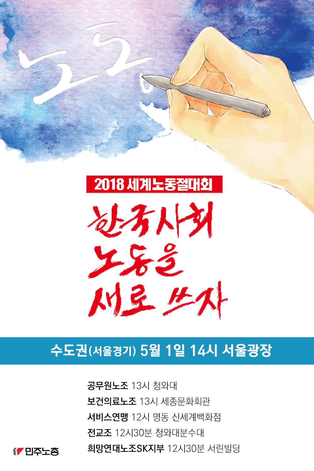 180424_노동절수도권.png