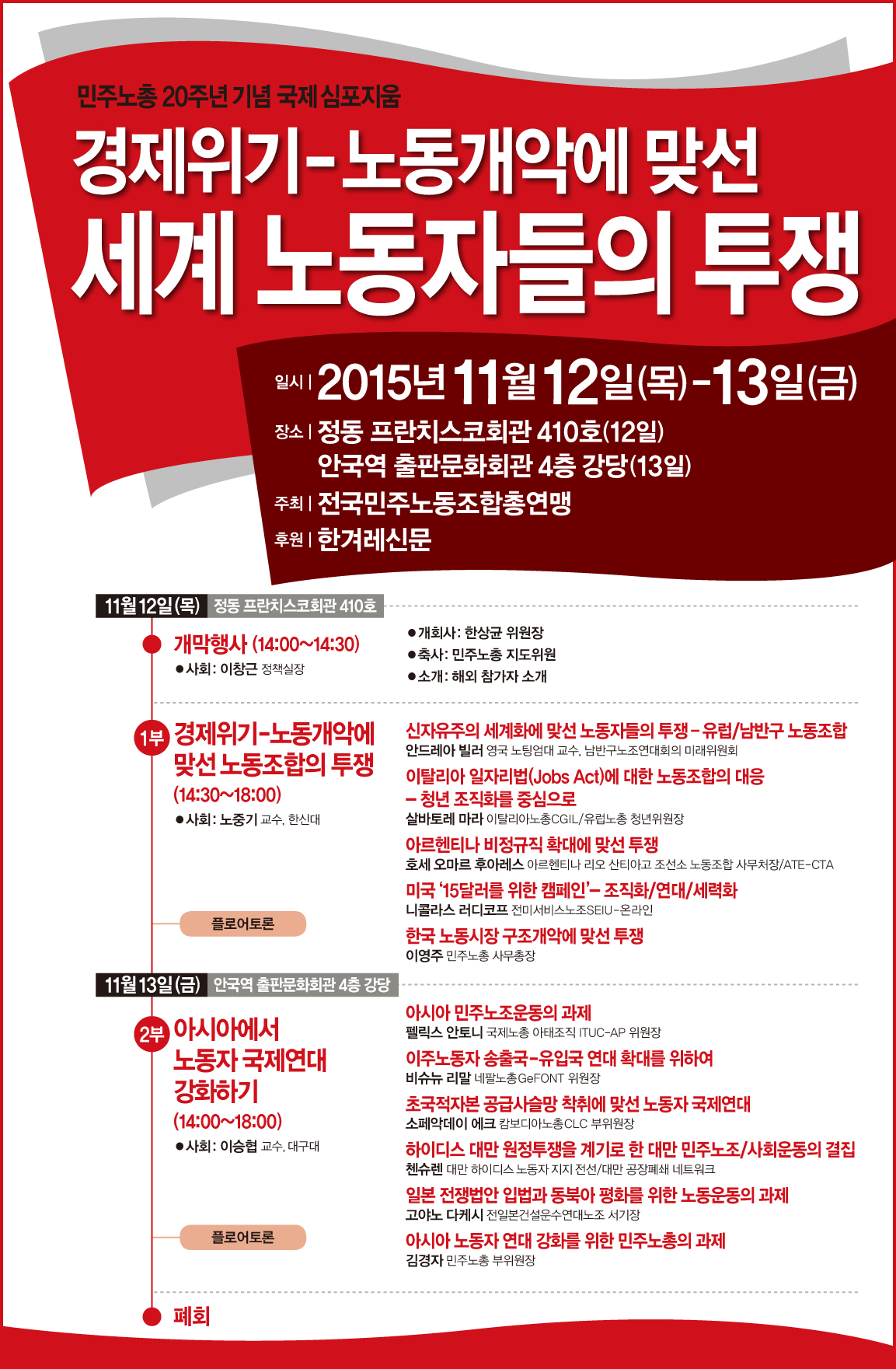 2015국제노동자포럼_웹자보05.jpg