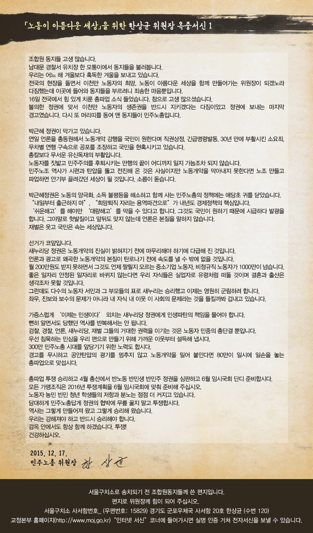 위원장-서신1.png