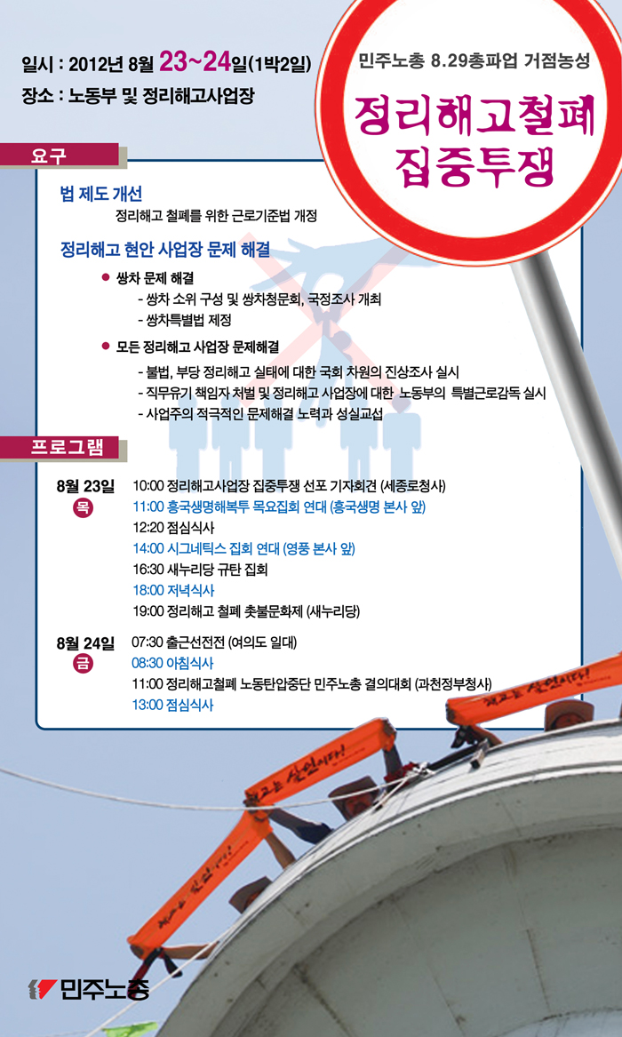 정리해고집중투쟁_웹자보.jpg