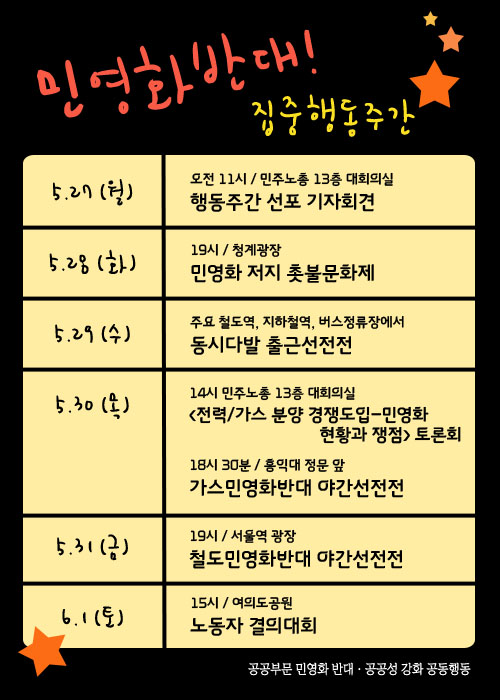 민영화반대_집중행동주간 웹자보.jpg