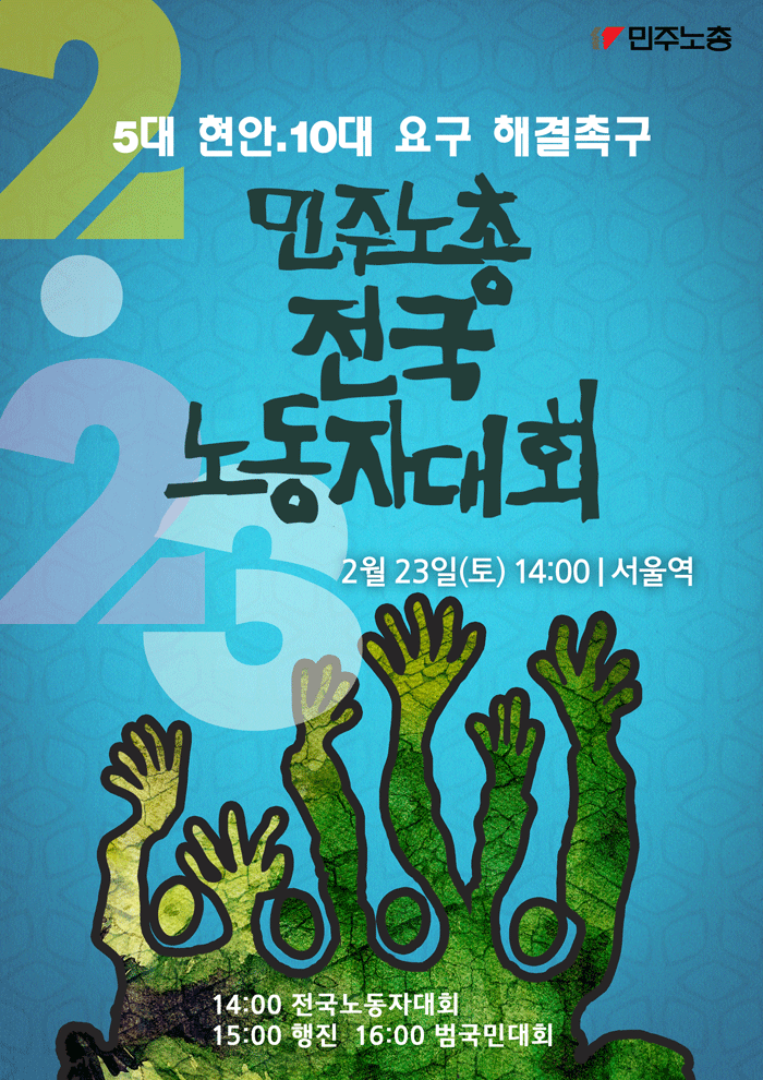223노동자대회.gif