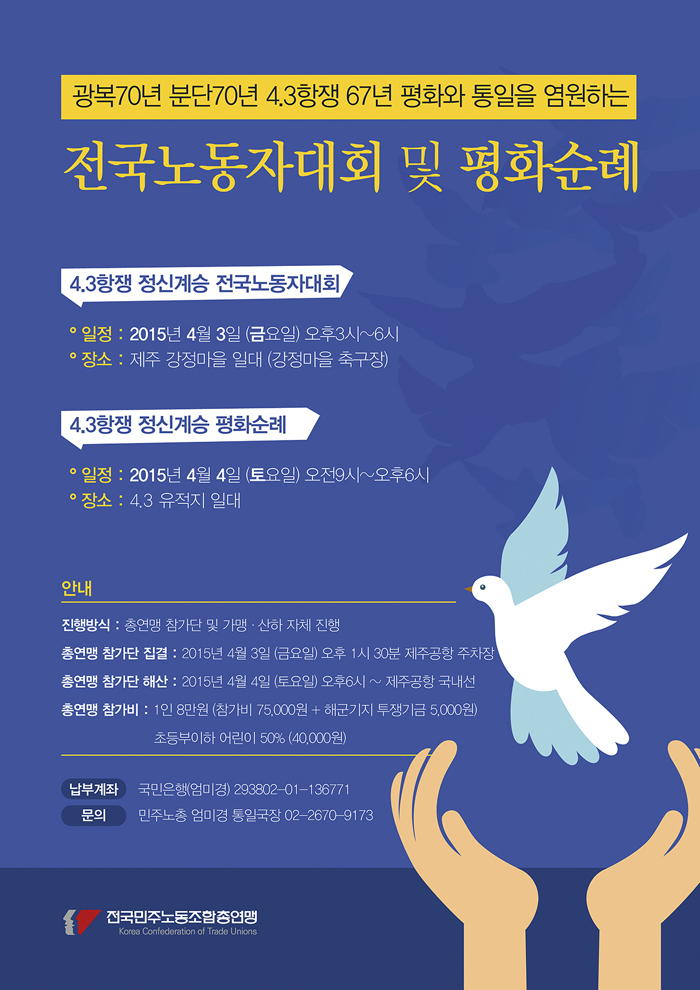 4.3항쟁 정신계승 전국노동자대회 및 평화순례1.jpg