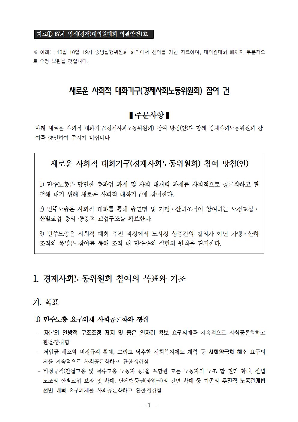 [사전안건자료]67차임시(정책)대의원대회001.png