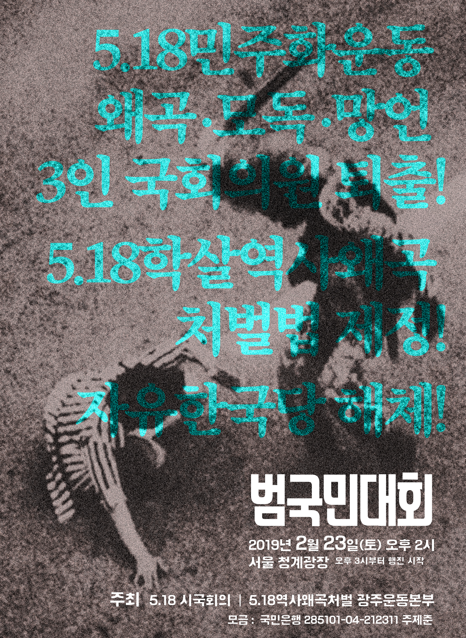 2.23범국민대회.png