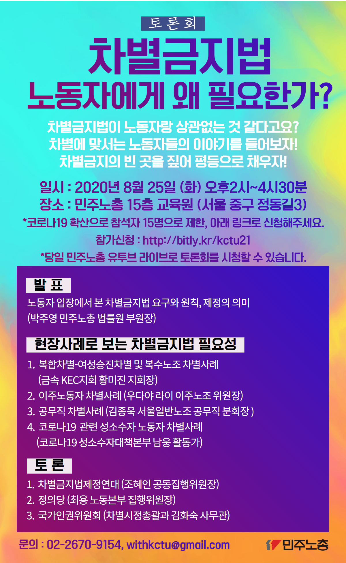 토론회 참가신청링크 추가] 차별금지법, 노동자에게 왜 필요한가? - 공지사항 - 민주노총