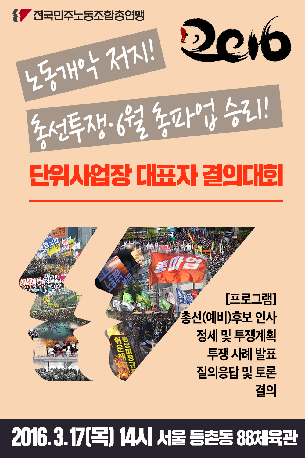 160302_단사대표자 결의대회.jpg