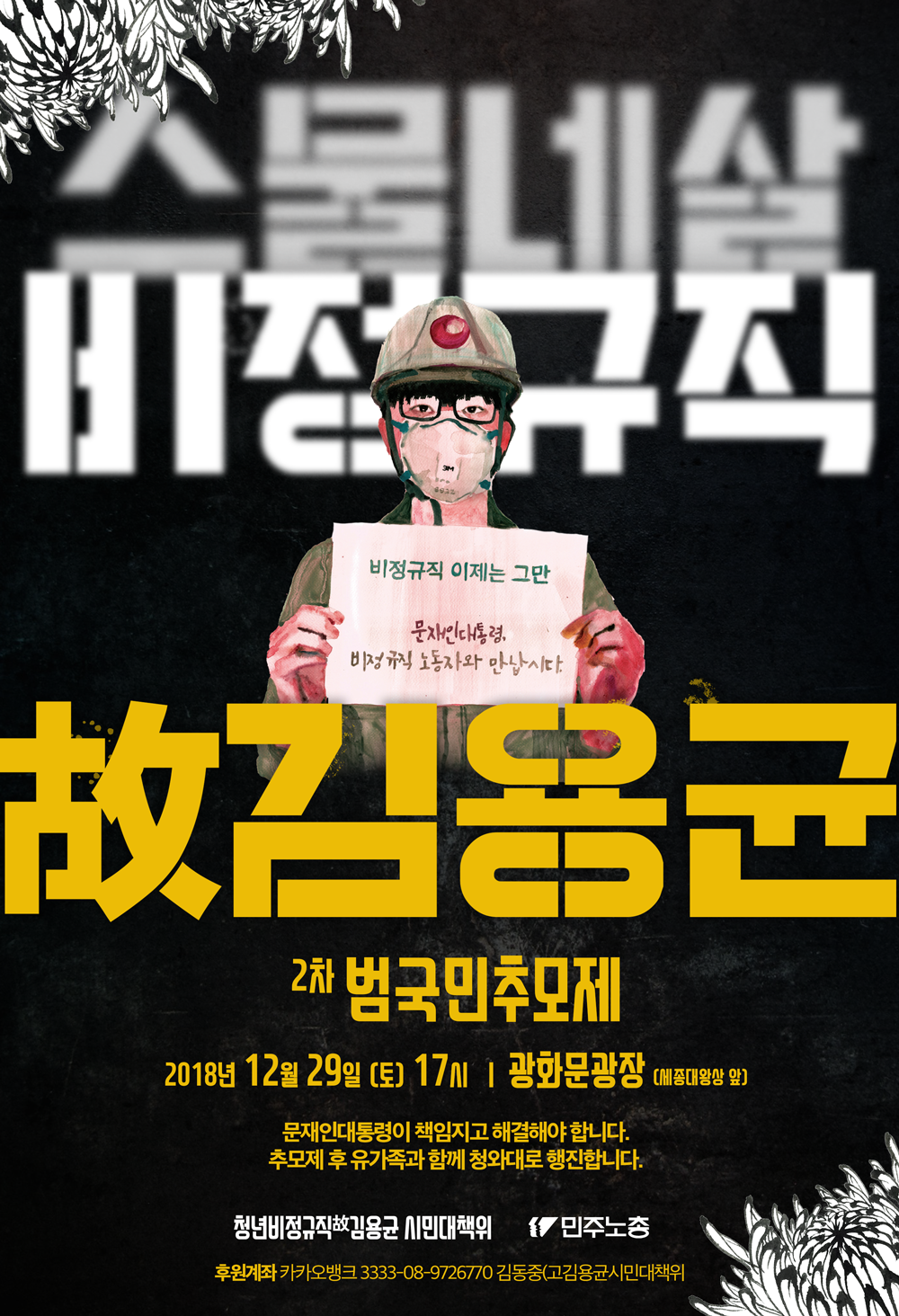 181226_2차추모제.png