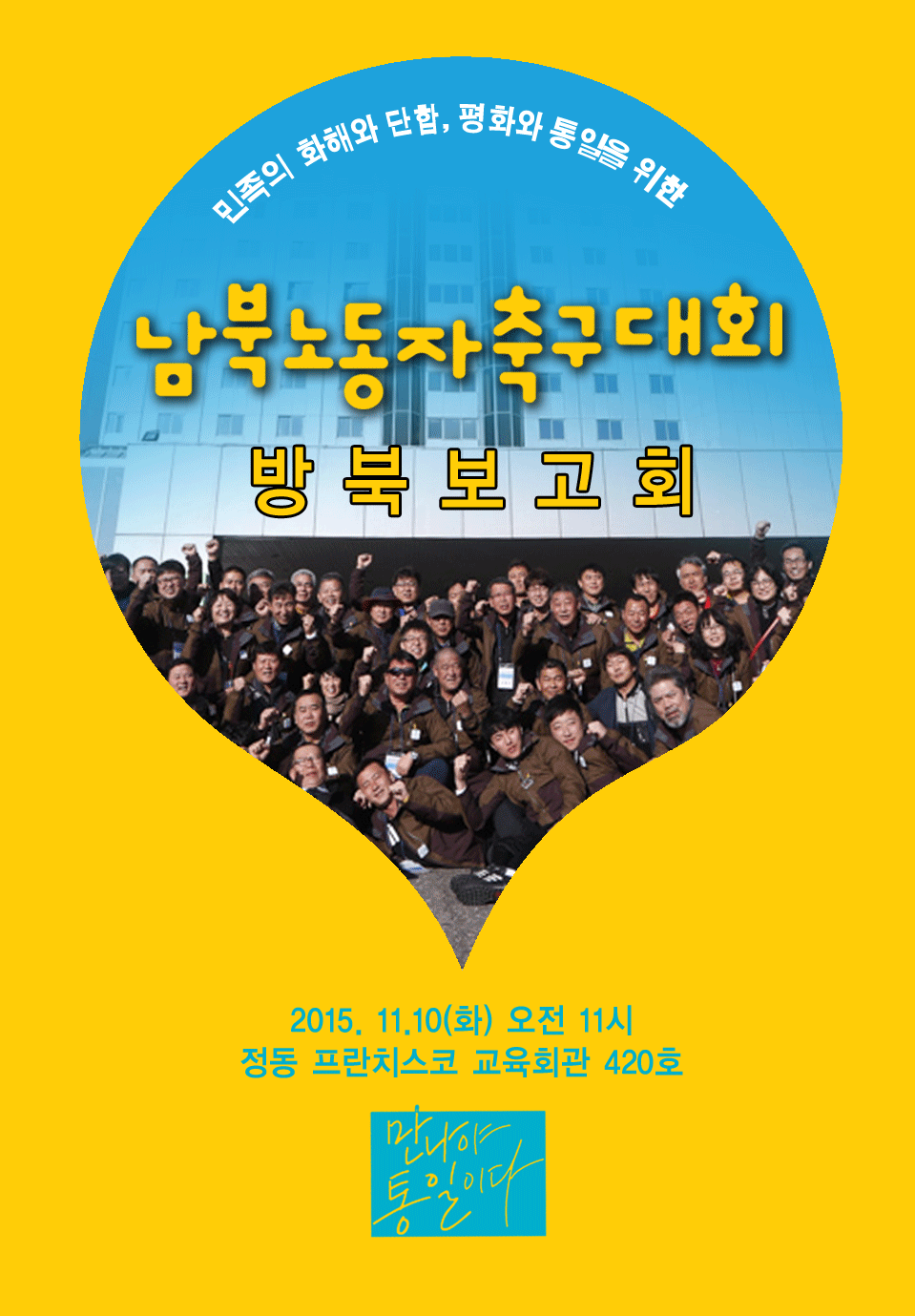 방북보고회_웹포스터.png
