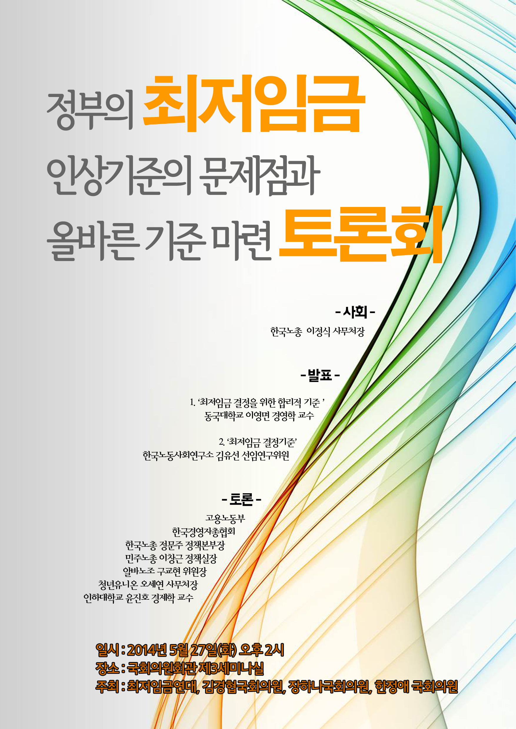 0527_최저임금토론회.jpg