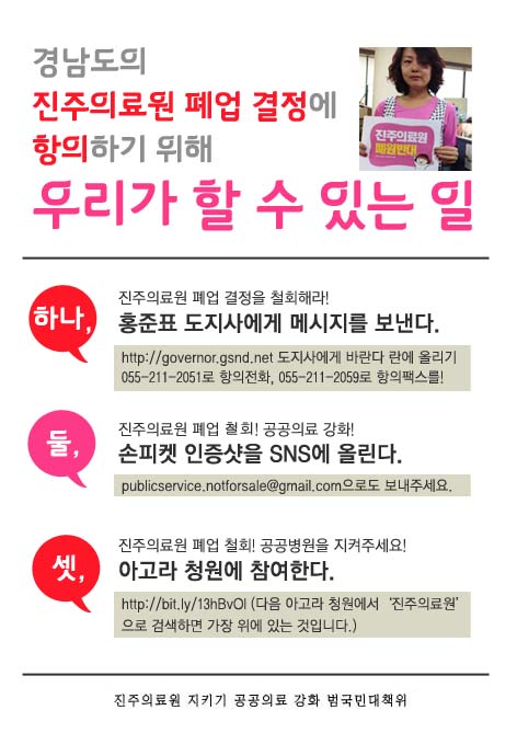 진주폐업철회행동 copy.jpg