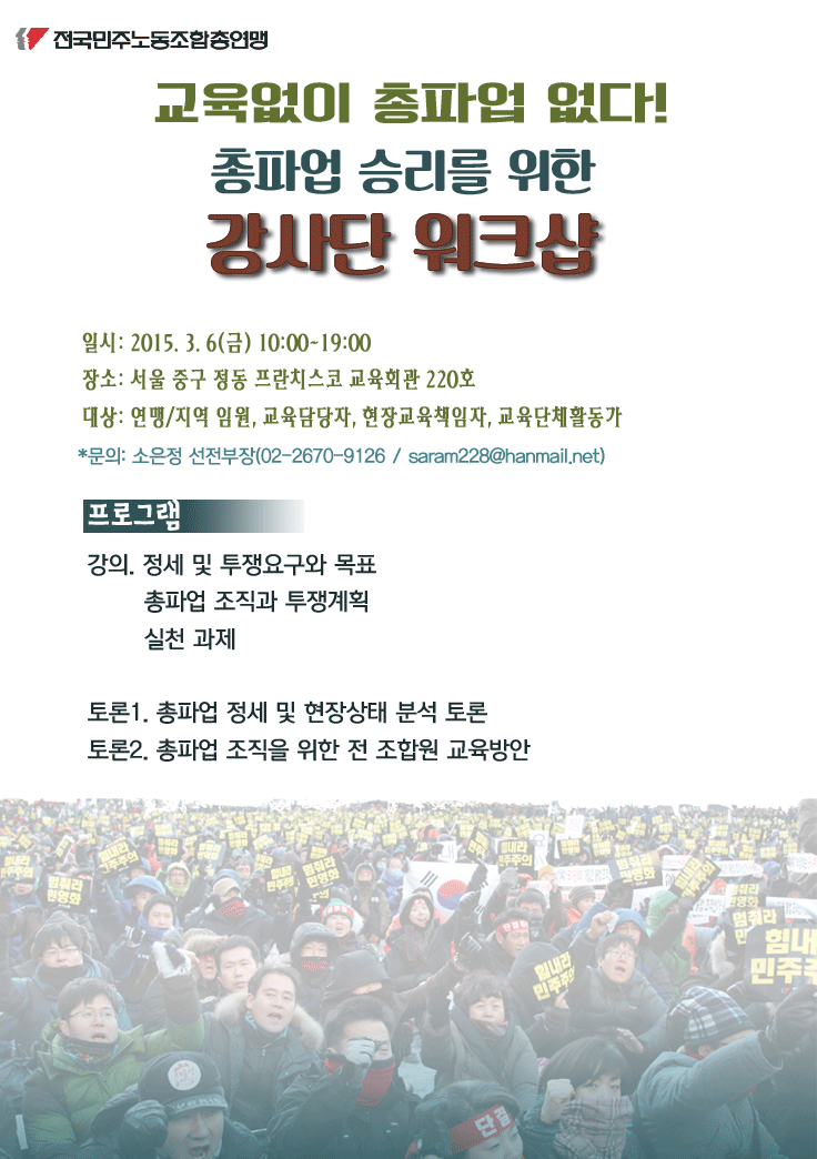 총파업-강사단.png