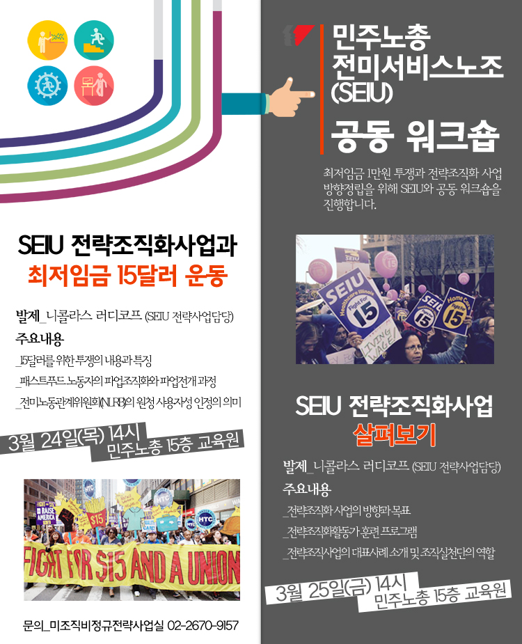 seiu.jpg