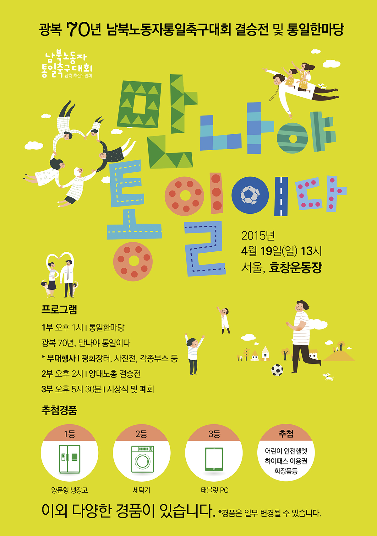 공동사무국_남북축구_포스터-대시민용-최종-01 copy.jpg