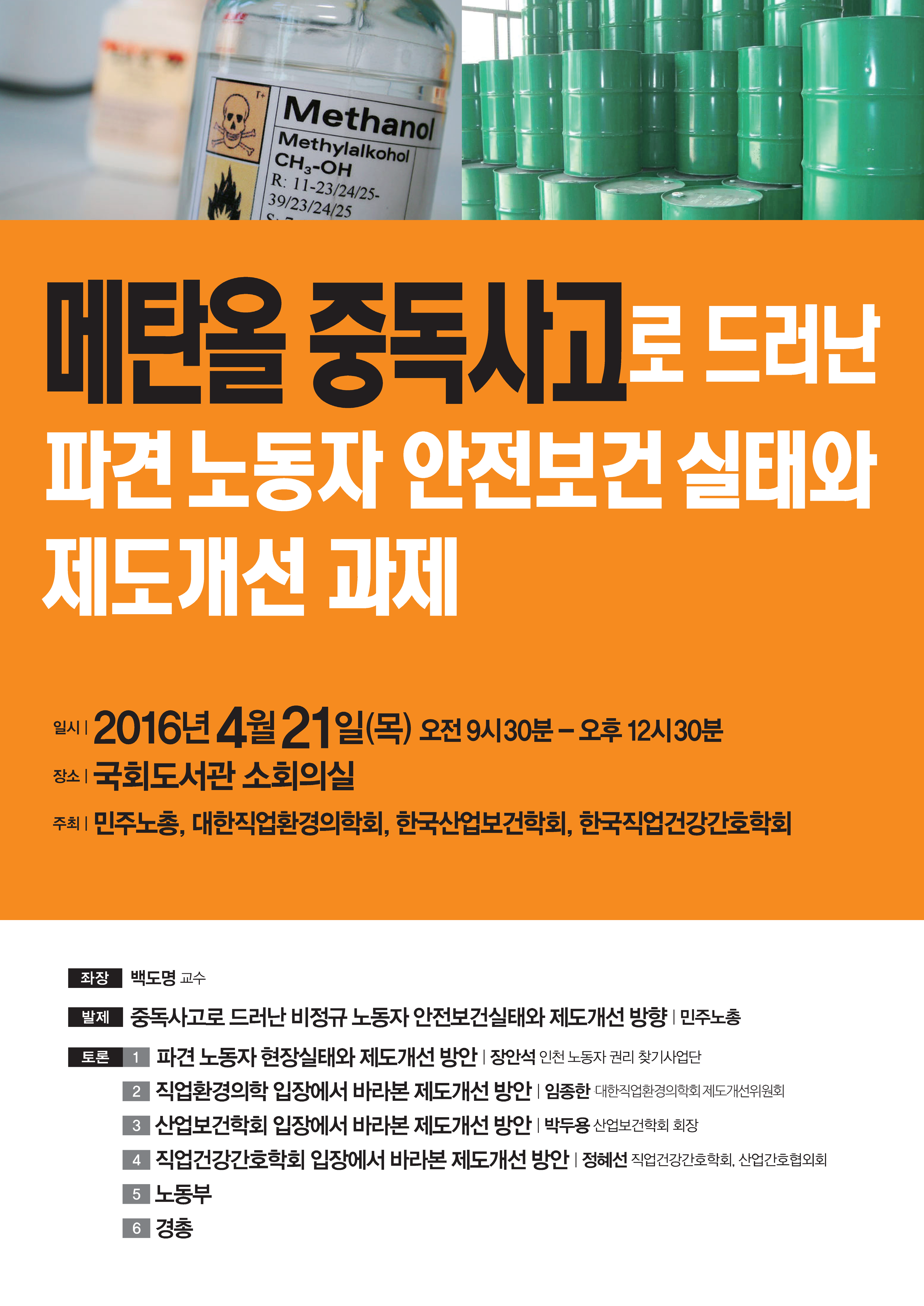 메탄올토론회 웹자보.png