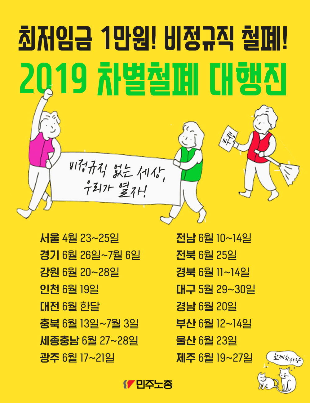 190617_차별철폐대행진.png
