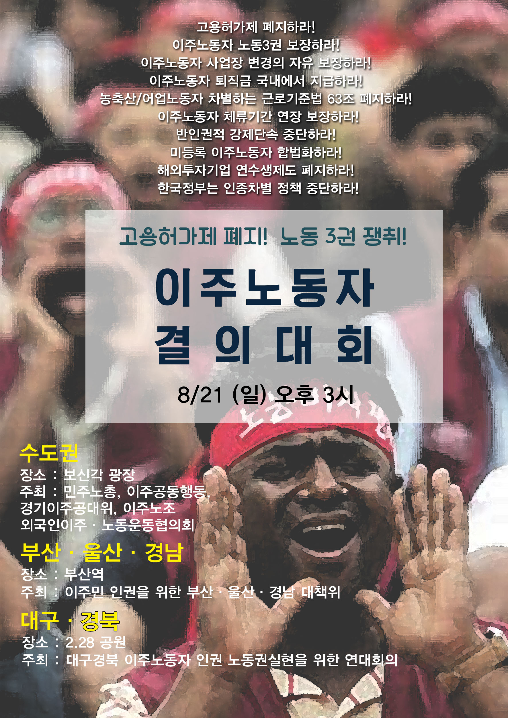 고용허가제-집회(한글) - 최종.jpg