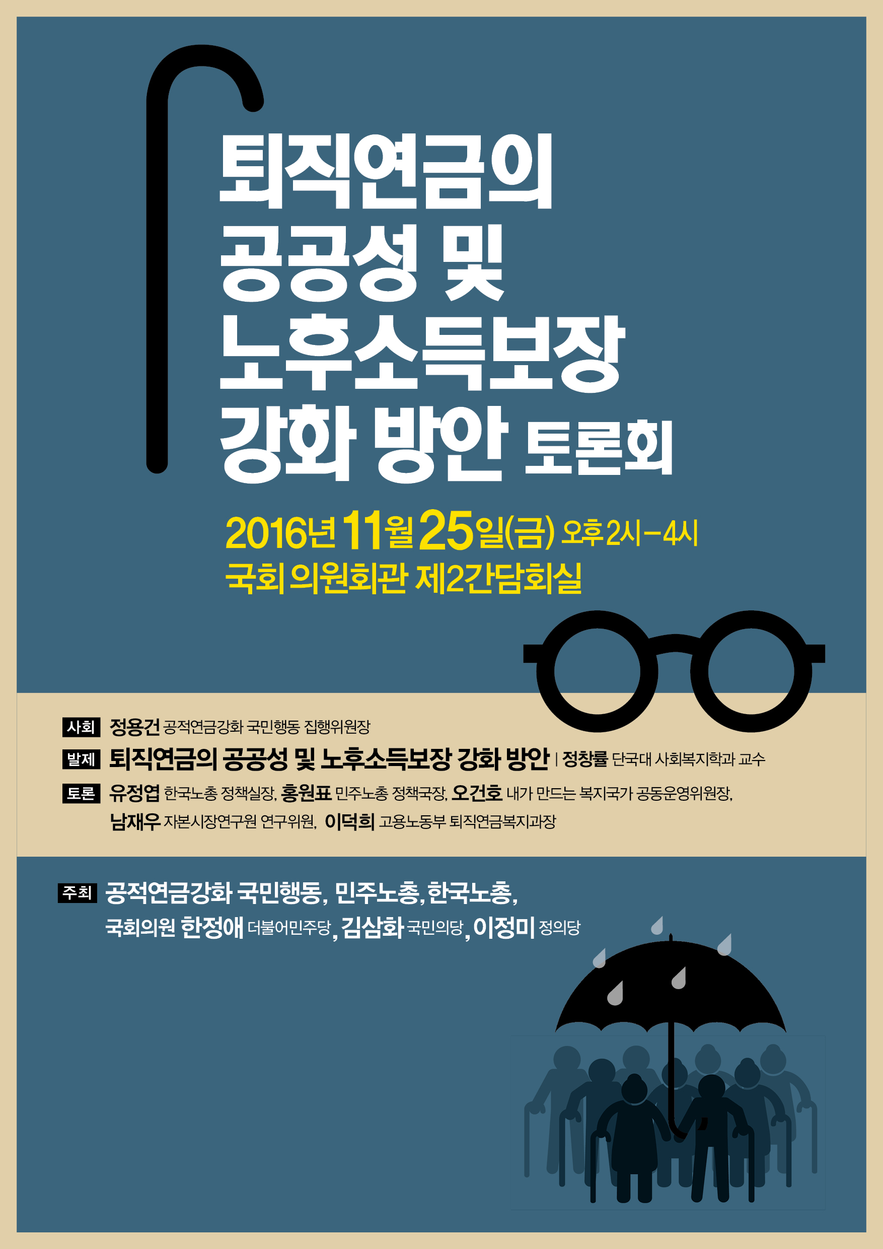 20161125퇴직연금개선방안토론회_포스터.jpg