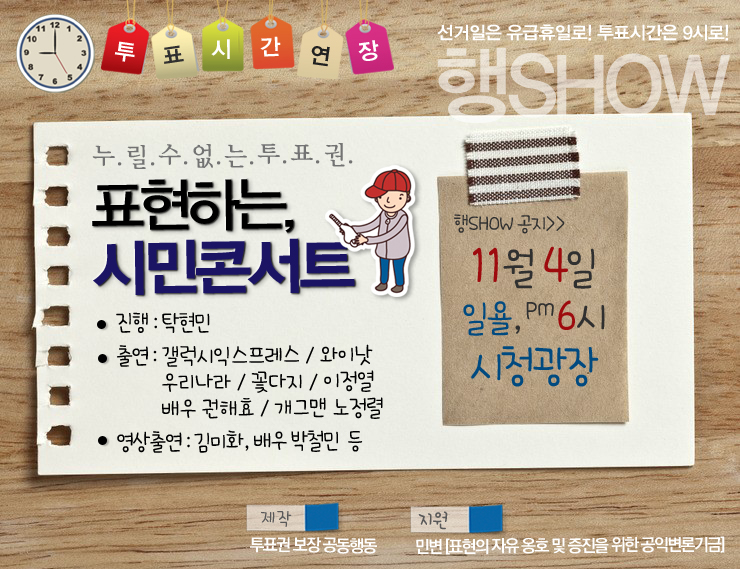 1104_유권자콘서트.jpg