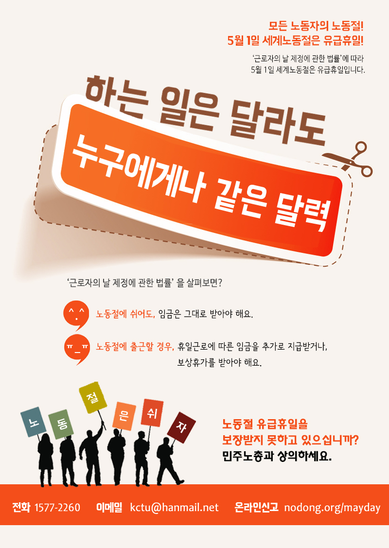 노동절 권리찾기.jpg