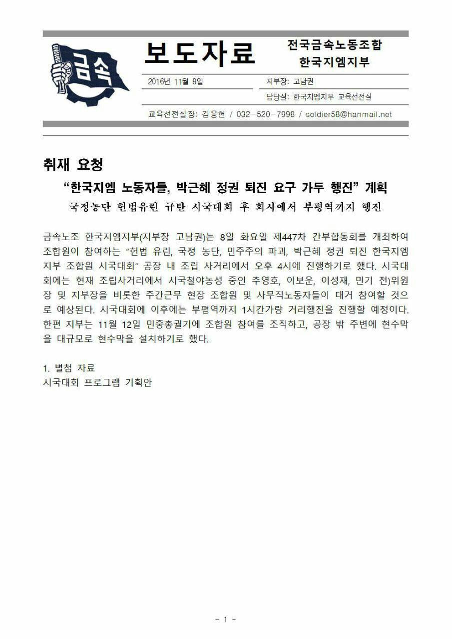 한국gm시국선언보도자료.jpg