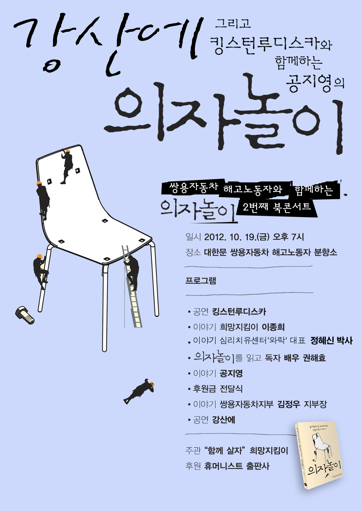 20121019-의자놀이2웹자보.jpg