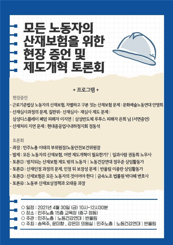 산재보험 토론회.png