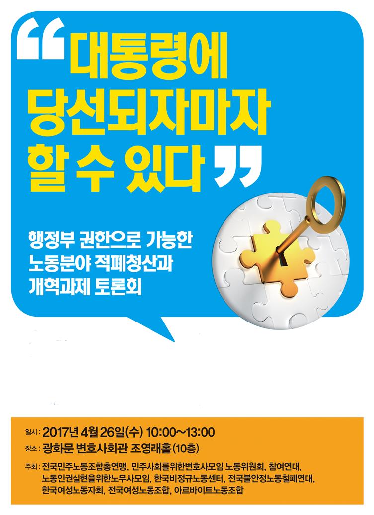 노동분야 적폐청산과 개혁과제 토론회.jpg