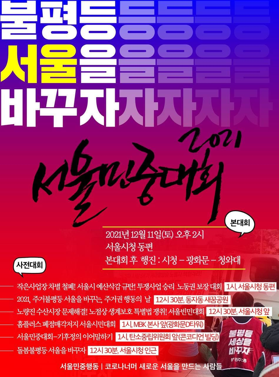 서울민중대회.png