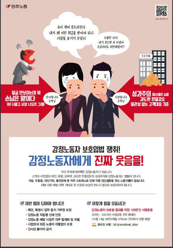 감정노동 포스터.jpg