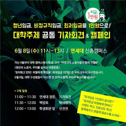 최임1만원 대학주체기자회견.jpg