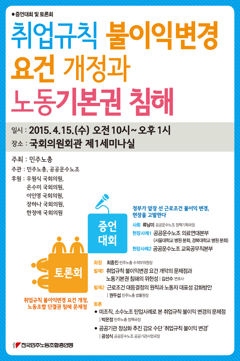 사본 -민주노총_취업규칙토론07_웹자보최종.jpg