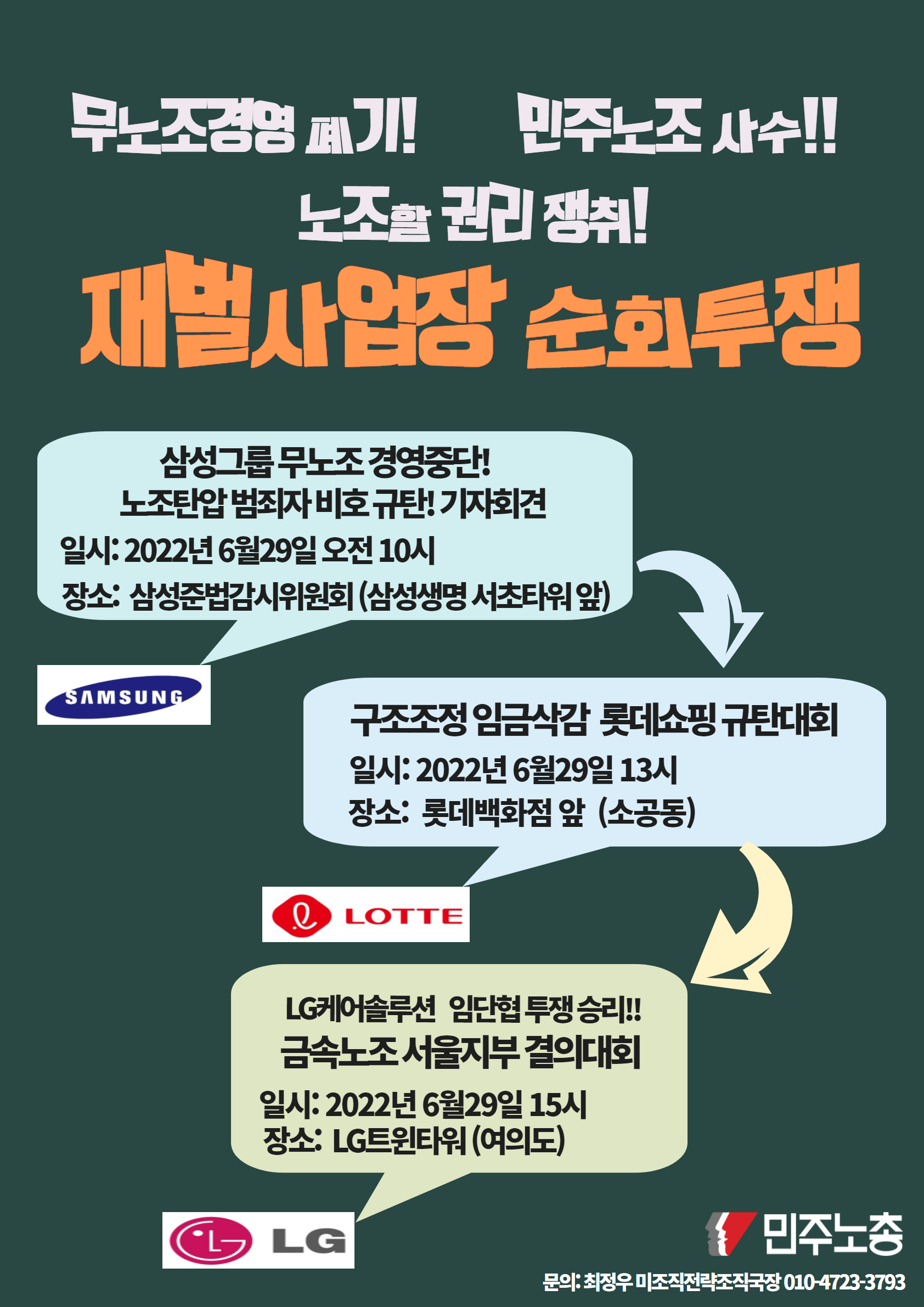 순회투쟁.png