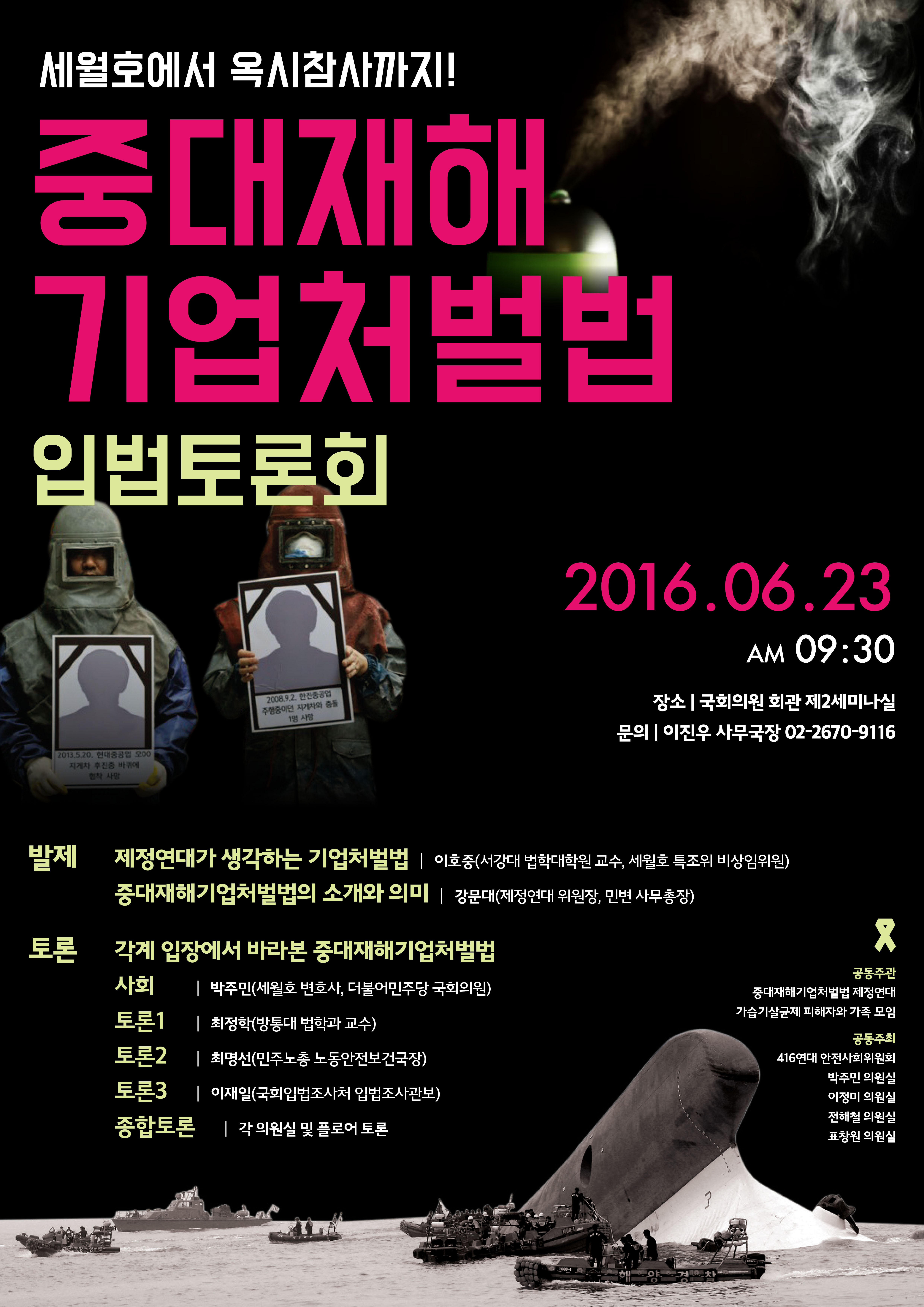 기업처벌법토론회_포스터(안).jpg