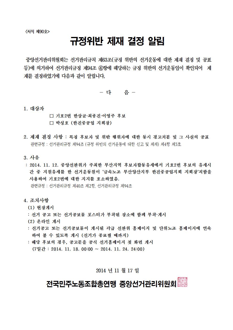 제재 공표 협조공문002.jpg